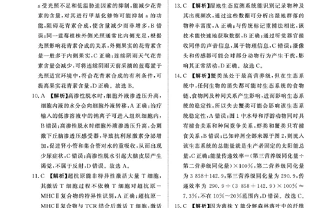 生物答案-河南省青桐鸣大联考2025年6月高二下学期月考_2025年6月_250619河南省青桐鸣大联考2026届高二6月联考（全科）_生物-河南省青桐鸣大联考2025年6月高二下学期月考