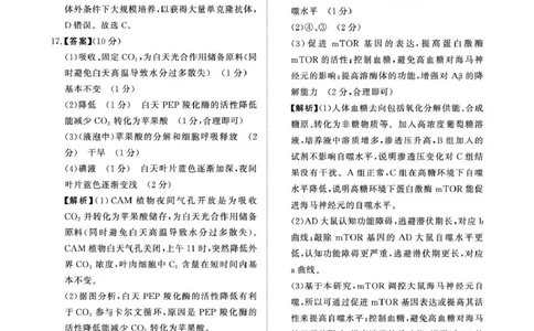 生物答案-河南省青桐鸣大联考2025年6月高二下学期月考_2025年6月_250619河南省青桐鸣大联考2026届高二6月联考（全科）_生物-河南省青桐鸣大联考2025年6月高二下学期月考