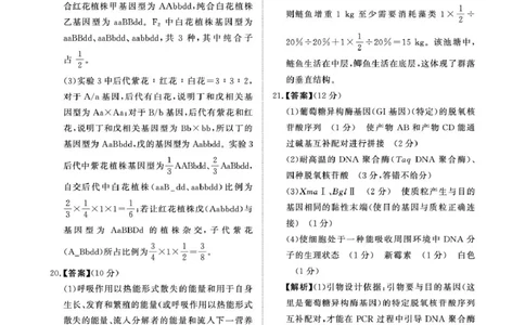 生物答案-河南省青桐鸣大联考2025年6月高二下学期月考_2025年6月_250619河南省青桐鸣大联考2026届高二6月联考（全科）_生物-河南省青桐鸣大联考2025年6月高二下学期月考
