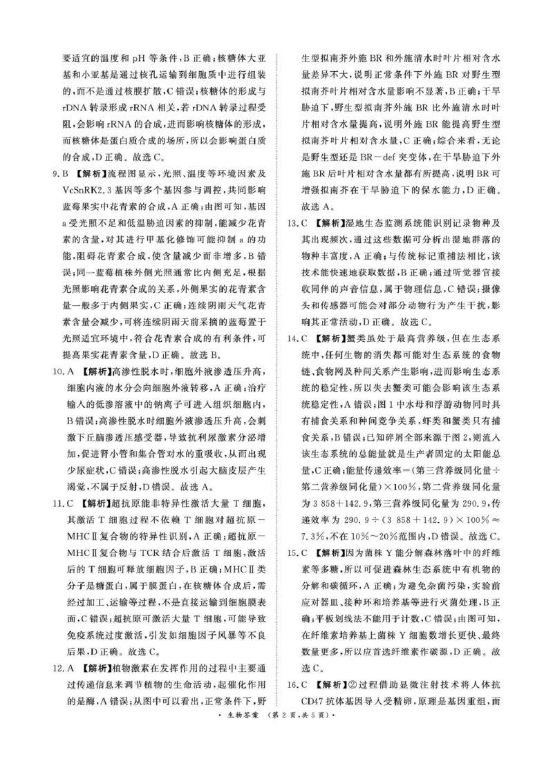 生物答案-河南省青桐鸣大联考2025年6月高二下学期月考_2025年6月_250619河南省青桐鸣大联考2026届高二6月联考（全科）_生物-河南省青桐鸣大联考2025年6月高二下学期月考