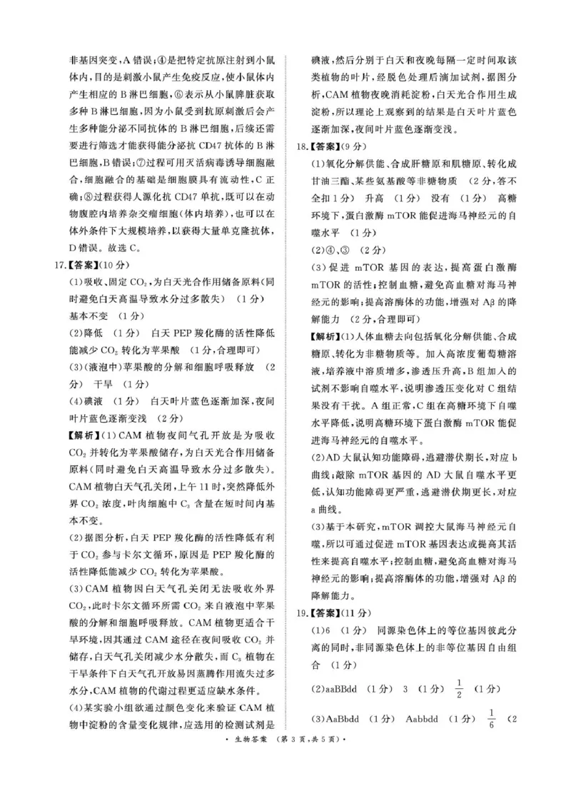 生物答案-河南省青桐鸣大联考2025年6月高二下学期月考_2025年6月_250619河南省青桐鸣大联考2026届高二6月联考（全科）_生物-河南省青桐鸣大联考2025年6月高二下学期月考