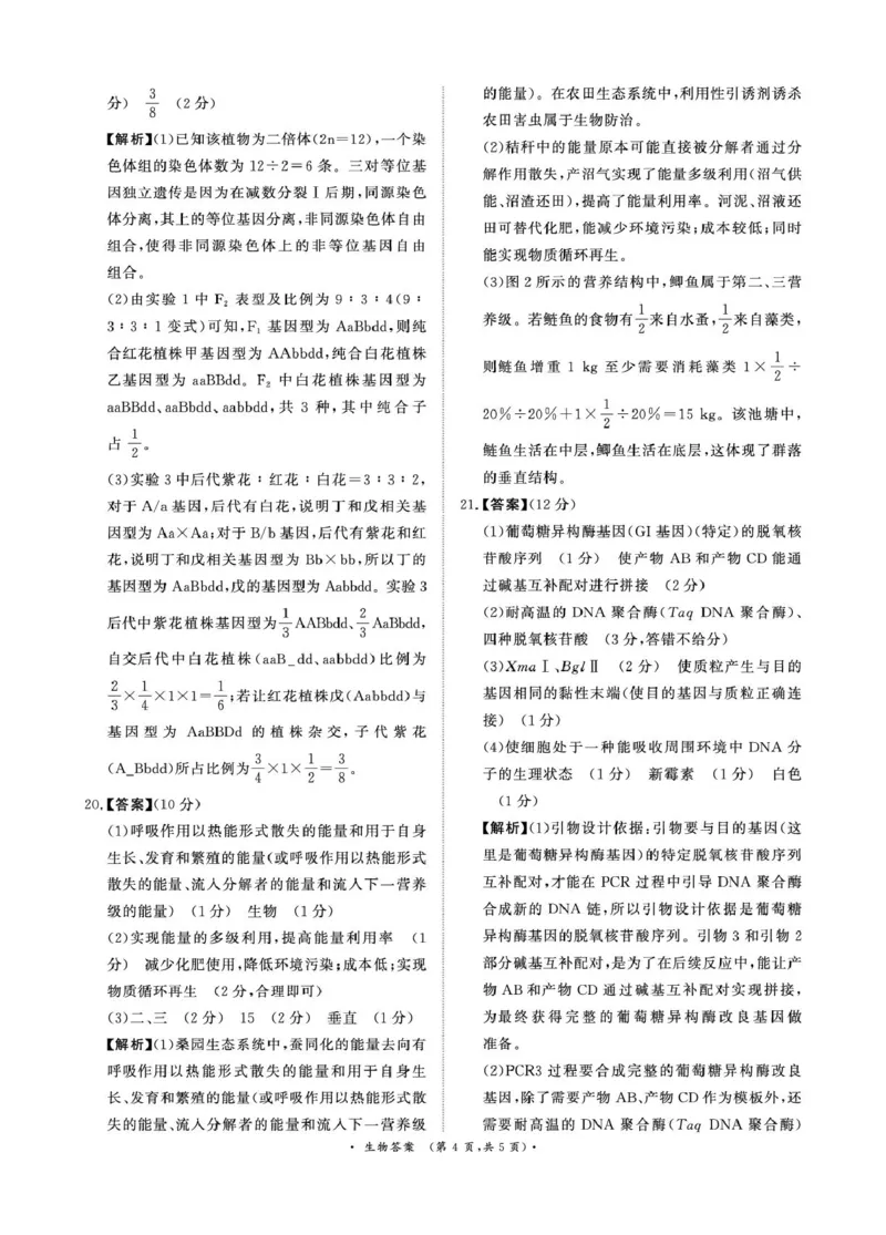 生物答案-河南省青桐鸣大联考2025年6月高二下学期月考_2025年6月_250619河南省青桐鸣大联考2026届高二6月联考（全科）_生物-河南省青桐鸣大联考2025年6月高二下学期月考
