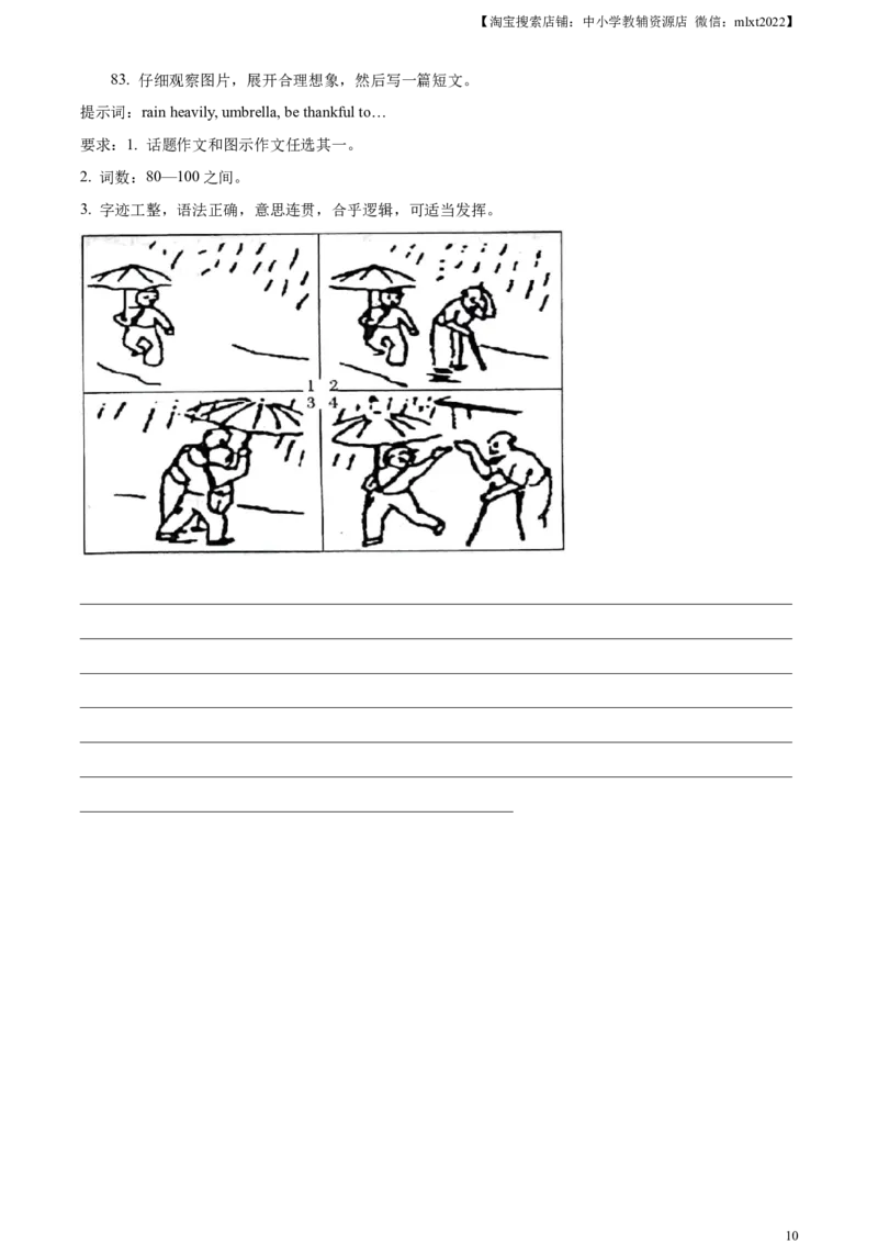 精品解析：2023年黑龙江省龙东地区中考英语真题（原卷版）_中考真题_3.英语中考真题2015-2024年_2023中考英语真题7.20_精品解析：2023年黑龙江省龙东地区中考英语真题