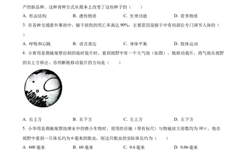 精品解析：2023年山西省阳泉市中考生物真题（原卷版）_中考真题_8.生物中考真题2015-2024年_2023年全国中考生物7.20_精品解析：2023年山西省阳泉市中考生物真题