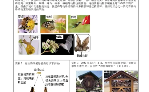 精品解析：2023年山西省阳泉市中考生物真题（原卷版）_中考真题_8.生物中考真题2015-2024年_2023年全国中考生物7.20_精品解析：2023年山西省阳泉市中考生物真题