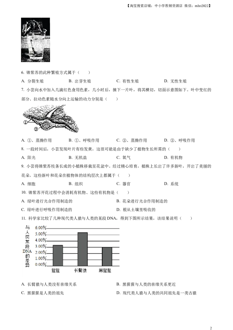 精品解析：2023年山西省阳泉市中考生物真题（原卷版）_中考真题_8.生物中考真题2015-2024年_2023年全国中考生物7.20_精品解析：2023年山西省阳泉市中考生物真题