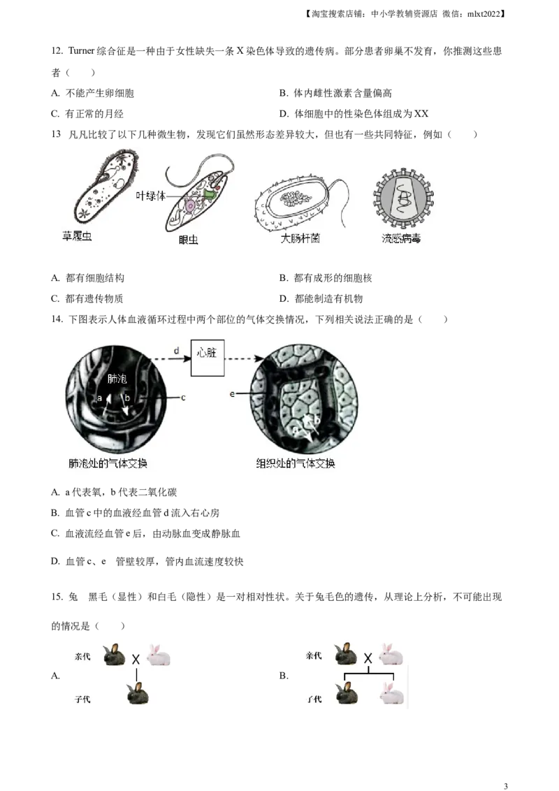 精品解析：2023年山西省阳泉市中考生物真题（原卷版）_中考真题_8.生物中考真题2015-2024年_2023年全国中考生物7.20_精品解析：2023年山西省阳泉市中考生物真题