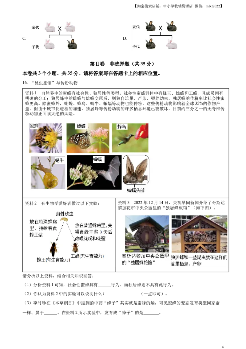 精品解析：2023年山西省阳泉市中考生物真题（原卷版）_中考真题_8.生物中考真题2015-2024年_2023年全国中考生物7.20_精品解析：2023年山西省阳泉市中考生物真题