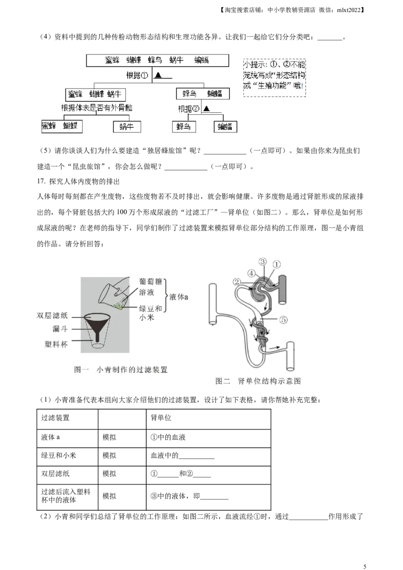 精品解析：2023年山西省阳泉市中考生物真题（原卷版）_中考真题_8.生物中考真题2015-2024年_2023年全国中考生物7.20_精品解析：2023年山西省阳泉市中考生物真题
