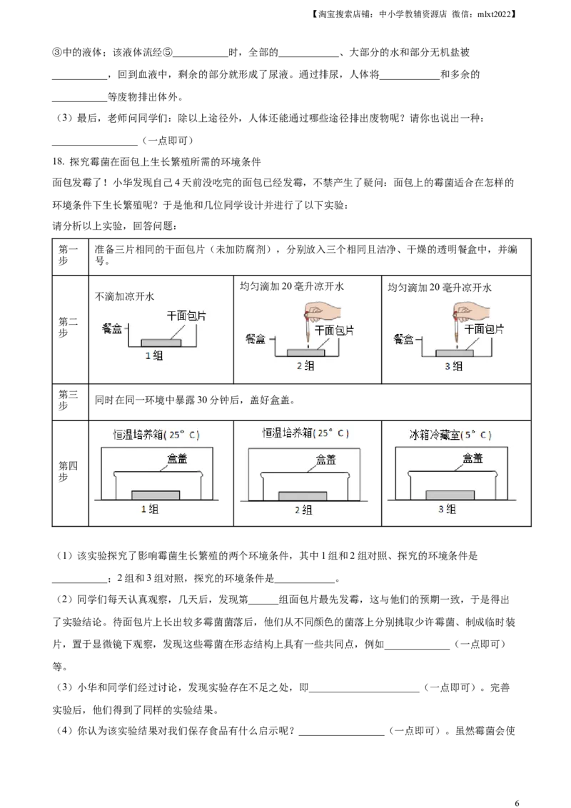 精品解析：2023年山西省阳泉市中考生物真题（原卷版）_中考真题_8.生物中考真题2015-2024年_2023年全国中考生物7.20_精品解析：2023年山西省阳泉市中考生物真题