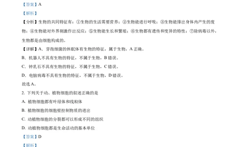 精品解析：2022年山东省德州市中考生物真题（解析版）_中考真题_8.生物中考真题2015-2024年_2022年全国中考生物114份14