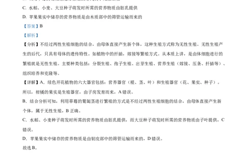 精品解析：2022年山东省德州市中考生物真题（解析版）_中考真题_8.生物中考真题2015-2024年_2022年全国中考生物114份14