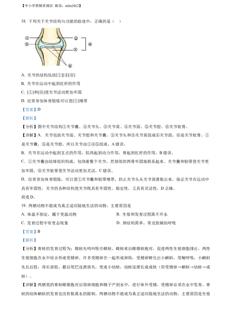 精品解析：2022年山东省德州市中考生物真题（解析版）_中考真题_8.生物中考真题2015-2024年_2022年全国中考生物114份14