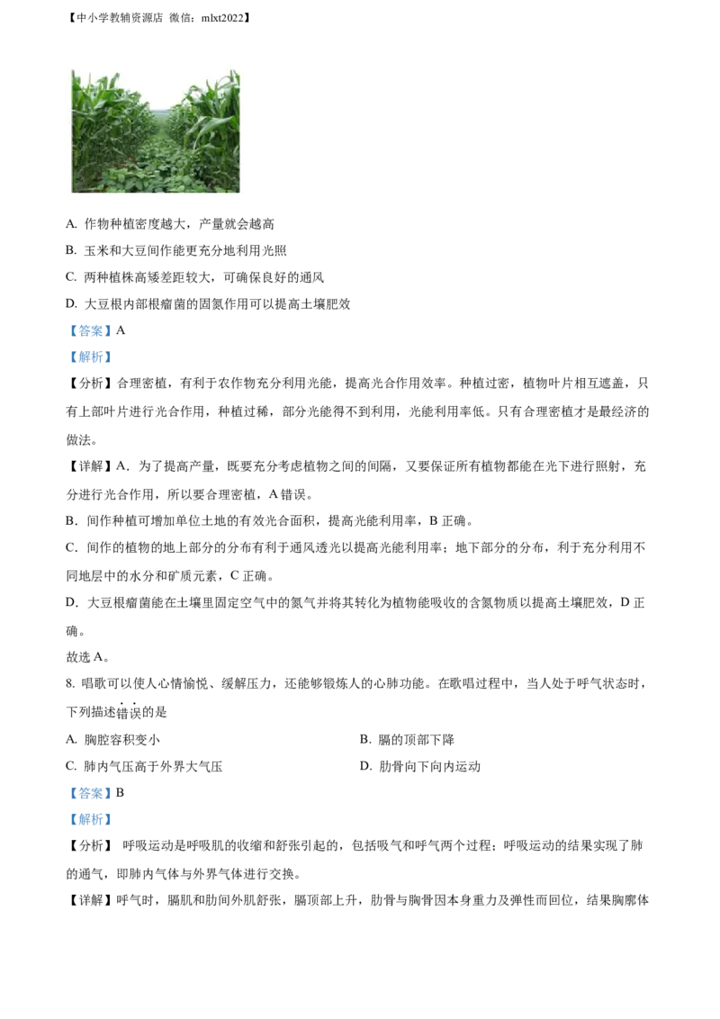 精品解析：2022年山东省德州市中考生物真题（解析版）_中考真题_8.生物中考真题2015-2024年_2022年全国中考生物114份14