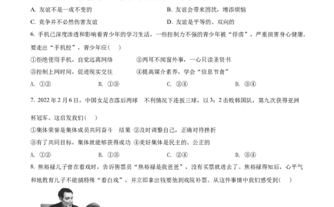 精品解析：2022年海南省中考道德与法治真题（原卷版）_中考真题_7.政治中考真题2015-2024年_2022政治真题102份18
