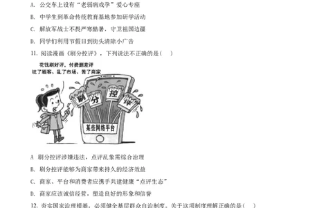 精品解析：2022年海南省中考道德与法治真题（原卷版）_中考真题_7.政治中考真题2015-2024年_2022政治真题102份18