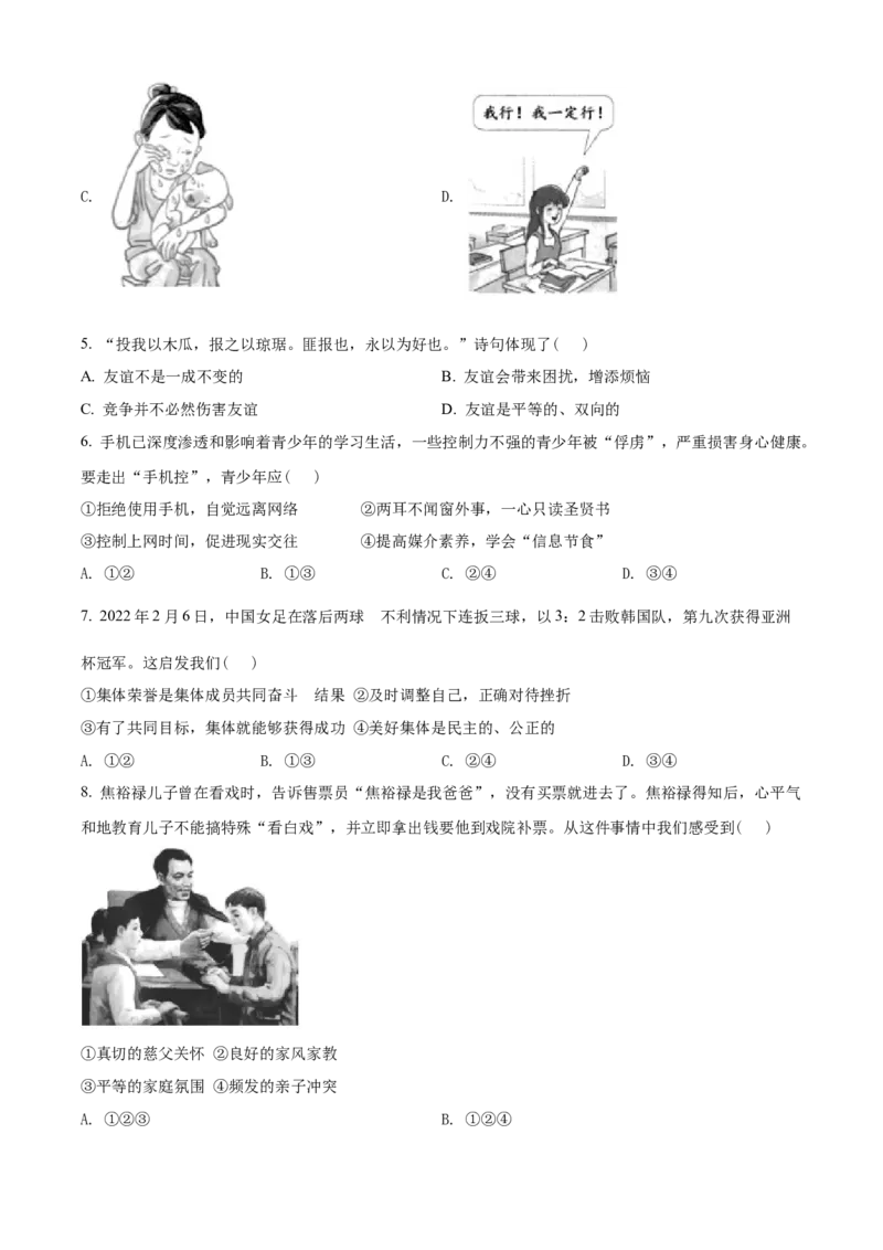 精品解析：2022年海南省中考道德与法治真题（原卷版）_中考真题_7.政治中考真题2015-2024年_2022政治真题102份18