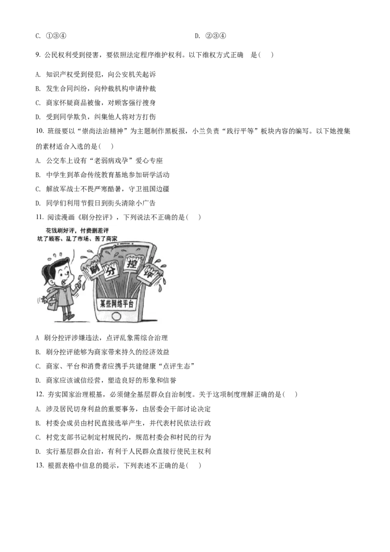 精品解析：2022年海南省中考道德与法治真题（原卷版）_中考真题_7.政治中考真题2015-2024年_2022政治真题102份18