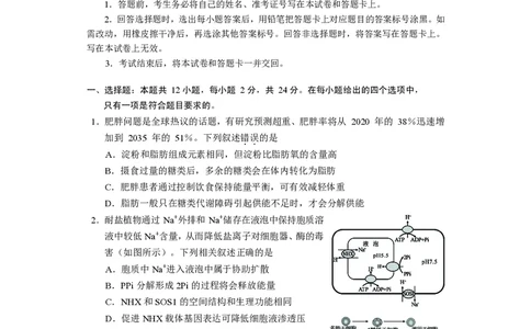 生物试卷长沙市2024年新高考适应性考试_2024届湖南省长沙市高三上学期新高考适应性考试_2024届湖南省长沙市高三上学期新高考适应性考试生物