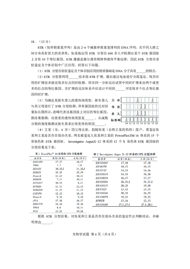 生物试卷长沙市2024年新高考适应性考试_2024届湖南省长沙市高三上学期新高考适应性考试_2024届湖南省长沙市高三上学期新高考适应性考试生物