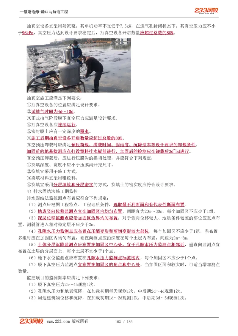 1-31_2026年一级建造师_2026年一建港航_2025年一建港航SVIP_02-基础精讲✿高端面授✿深度强化_07-港航《教材精讲班》陈冬铭233推荐_讲义