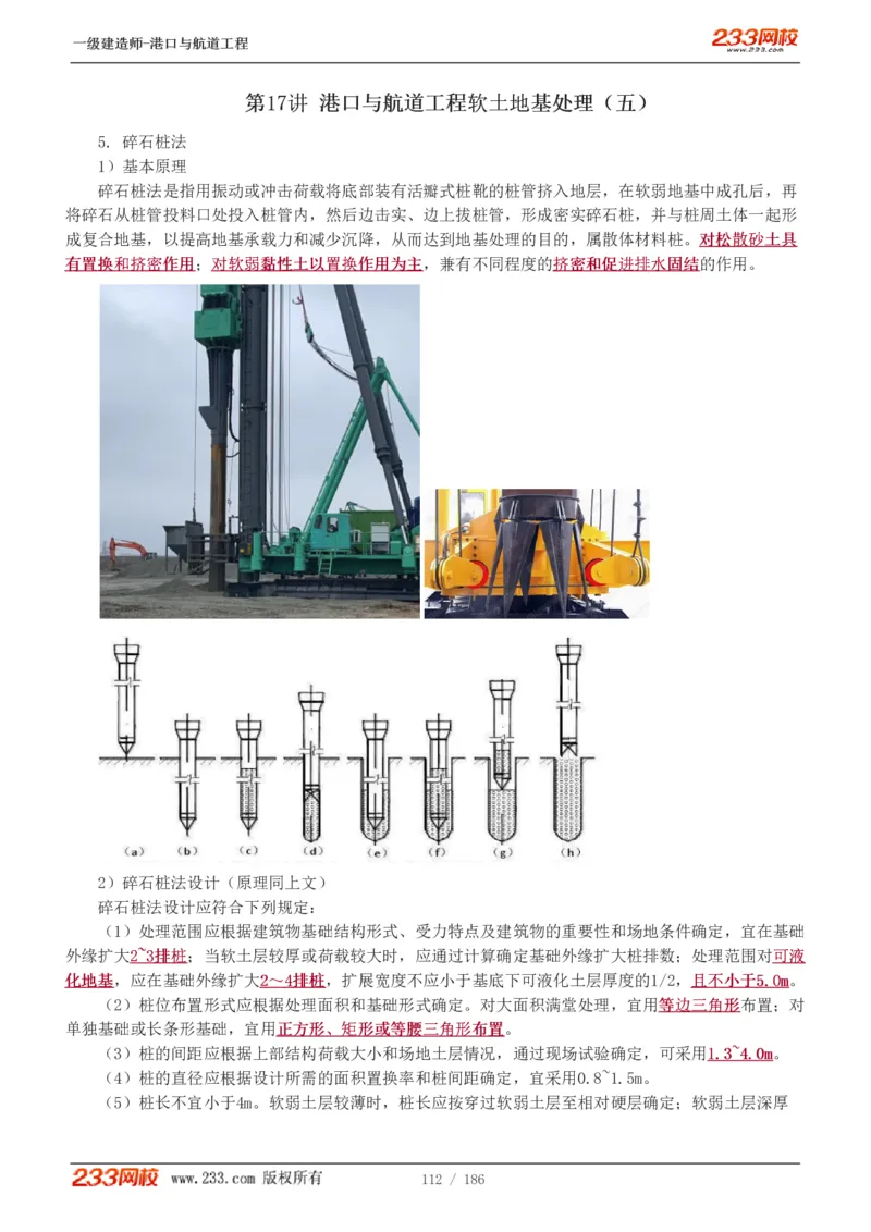 1-31_2026年一级建造师_2026年一建港航_2025年一建港航SVIP_02-基础精讲✿高端面授✿深度强化_07-港航《教材精讲班》陈冬铭233推荐_讲义