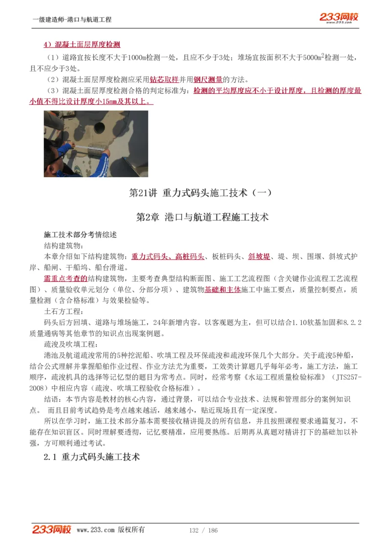 1-31_2026年一级建造师_2026年一建港航_2025年一建港航SVIP_02-基础精讲✿高端面授✿深度强化_07-港航《教材精讲班》陈冬铭233推荐_讲义