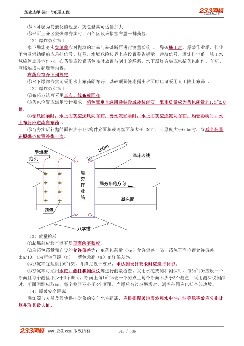 1-31_2026年一级建造师_2026年一建港航_2025年一建港航SVIP_02-基础精讲✿高端面授✿深度强化_07-港航《教材精讲班》陈冬铭233推荐_讲义