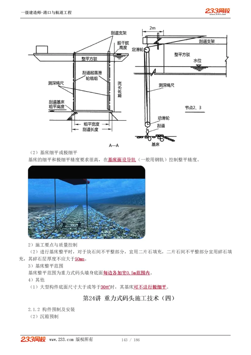 1-31_2026年一级建造师_2026年一建港航_2025年一建港航SVIP_02-基础精讲✿高端面授✿深度强化_07-港航《教材精讲班》陈冬铭233推荐_讲义