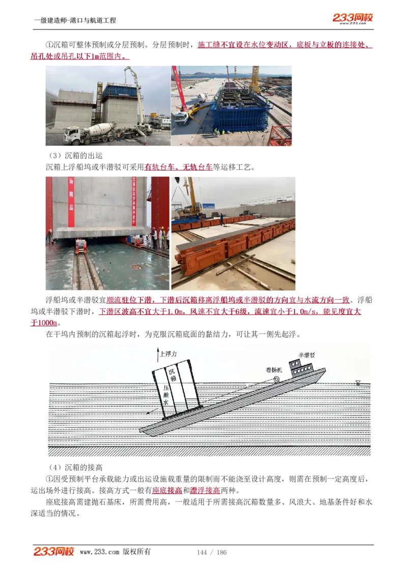 1-31_2026年一级建造师_2026年一建港航_2025年一建港航SVIP_02-基础精讲✿高端面授✿深度强化_07-港航《教材精讲班》陈冬铭233推荐_讲义