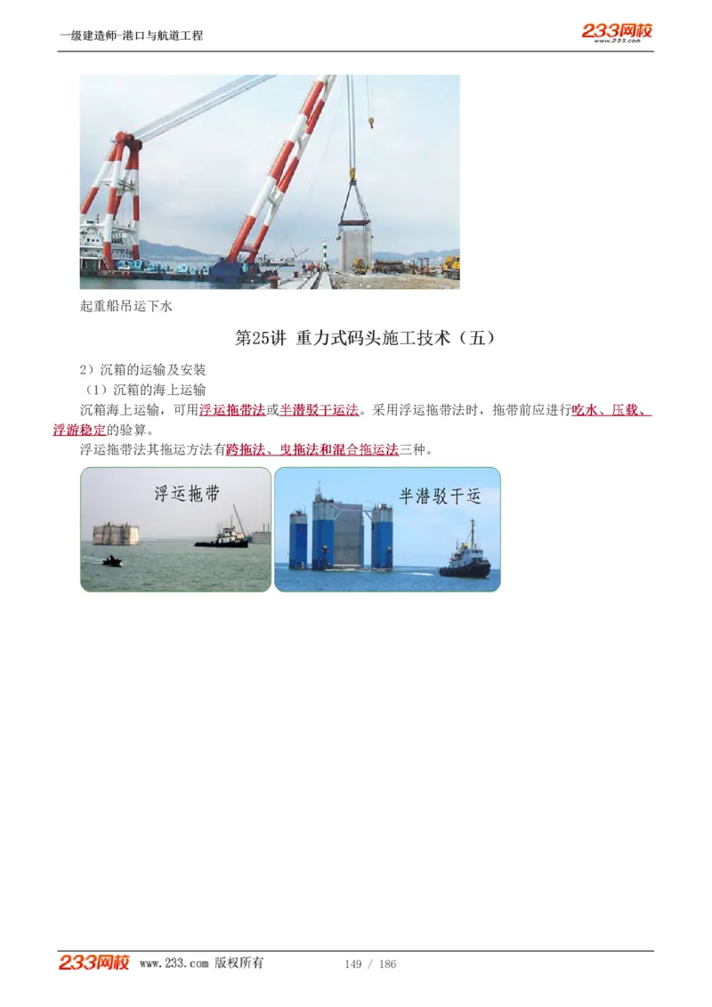 1-31_2026年一级建造师_2026年一建港航_2025年一建港航SVIP_02-基础精讲✿高端面授✿深度强化_07-港航《教材精讲班》陈冬铭233推荐_讲义