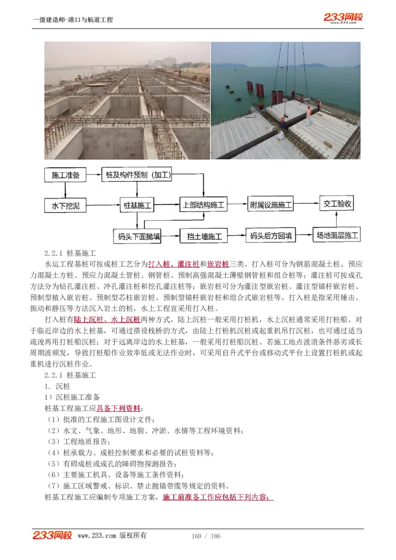1-31_2026年一级建造师_2026年一建港航_2025年一建港航SVIP_02-基础精讲✿高端面授✿深度强化_07-港航《教材精讲班》陈冬铭233推荐_讲义