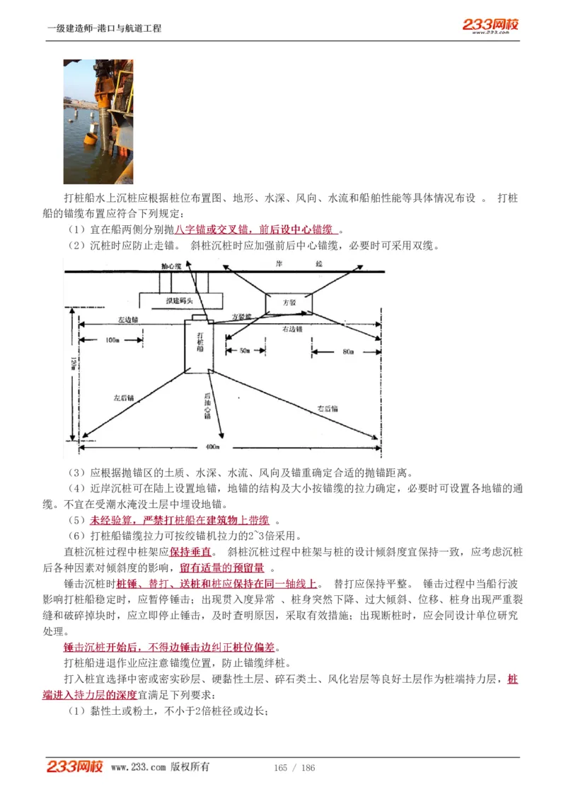 1-31_2026年一级建造师_2026年一建港航_2025年一建港航SVIP_02-基础精讲✿高端面授✿深度强化_07-港航《教材精讲班》陈冬铭233推荐_讲义