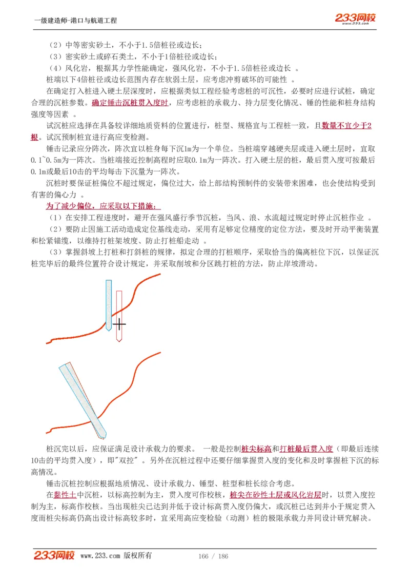 1-31_2026年一级建造师_2026年一建港航_2025年一建港航SVIP_02-基础精讲✿高端面授✿深度强化_07-港航《教材精讲班》陈冬铭233推荐_讲义