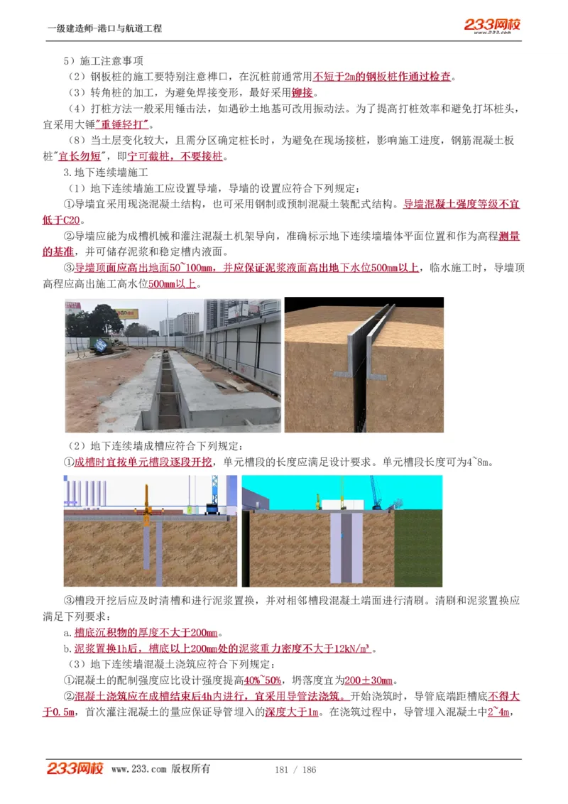 1-31_2026年一级建造师_2026年一建港航_2025年一建港航SVIP_02-基础精讲✿高端面授✿深度强化_07-港航《教材精讲班》陈冬铭233推荐_讲义