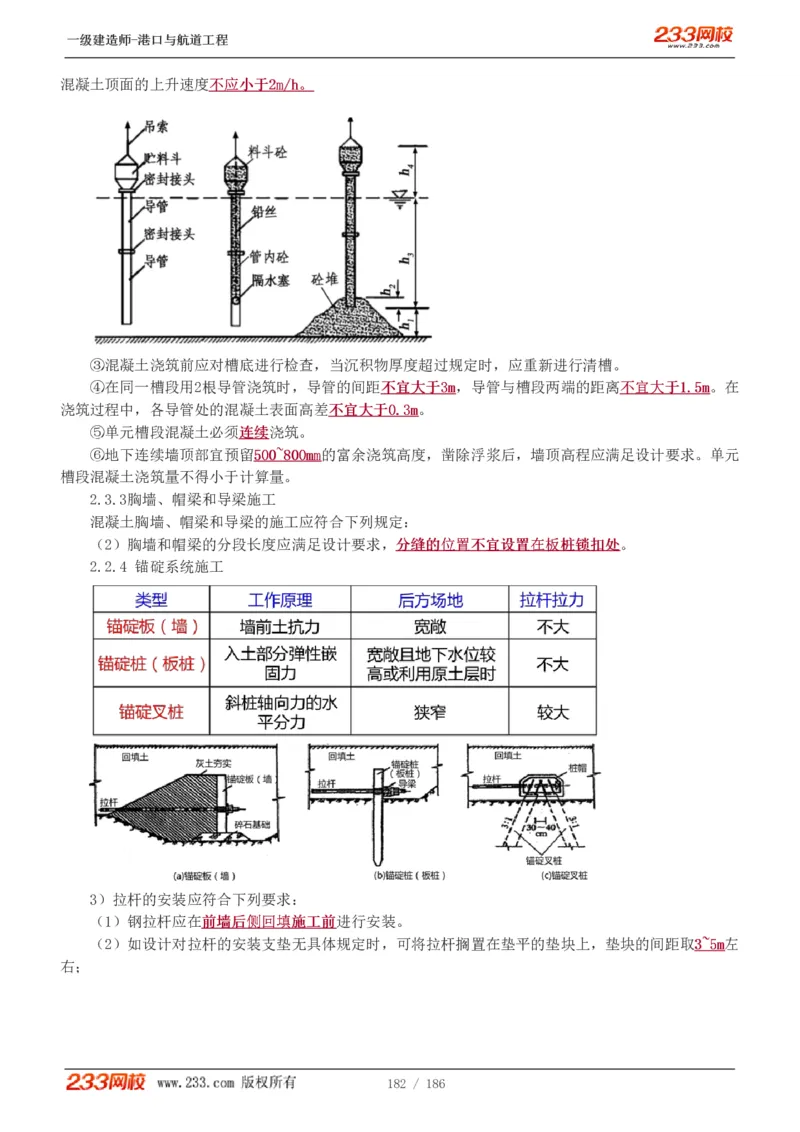 1-31_2026年一级建造师_2026年一建港航_2025年一建港航SVIP_02-基础精讲✿高端面授✿深度强化_07-港航《教材精讲班》陈冬铭233推荐_讲义