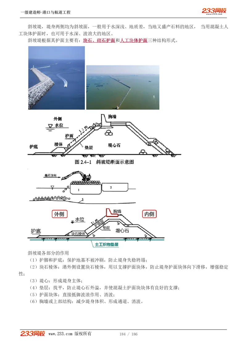 1-31_2026年一级建造师_2026年一建港航_2025年一建港航SVIP_02-基础精讲✿高端面授✿深度强化_07-港航《教材精讲班》陈冬铭233推荐_讲义