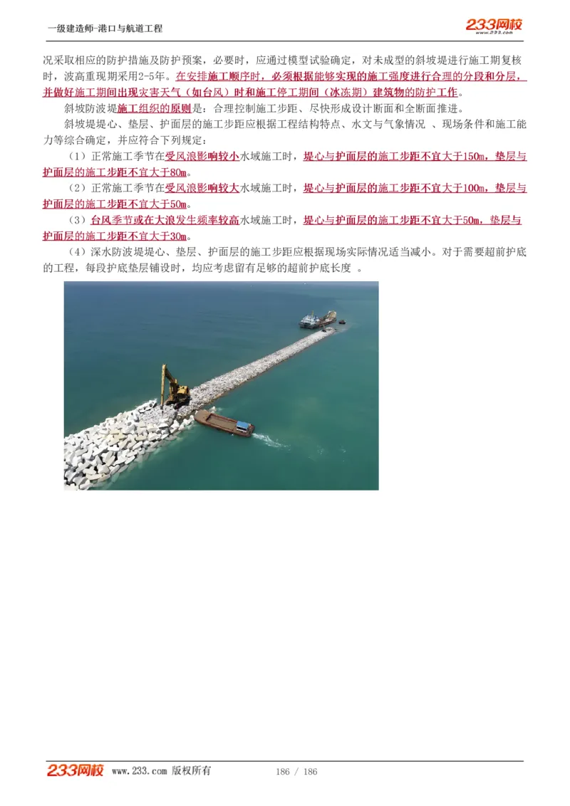 1-31_2026年一级建造师_2026年一建港航_2025年一建港航SVIP_02-基础精讲✿高端面授✿深度强化_07-港航《教材精讲班》陈冬铭233推荐_讲义