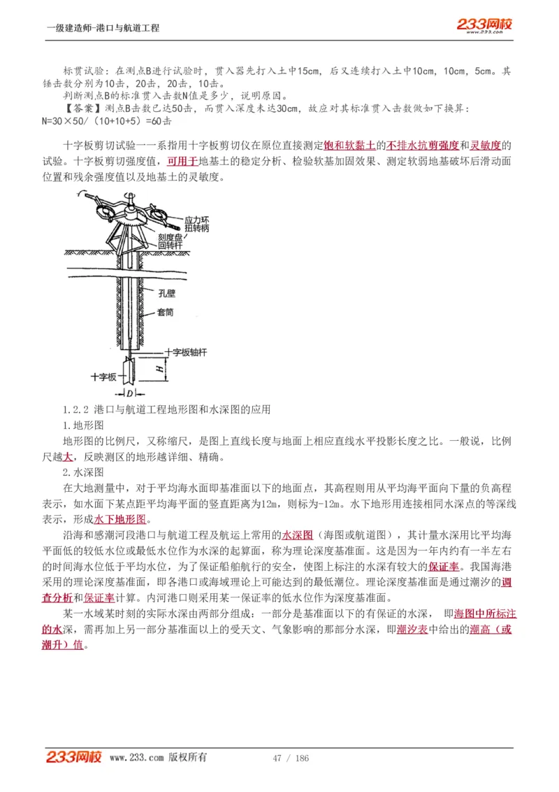 1-31_2026年一级建造师_2026年一建港航_2025年一建港航SVIP_02-基础精讲✿高端面授✿深度强化_07-港航《教材精讲班》陈冬铭233推荐_讲义