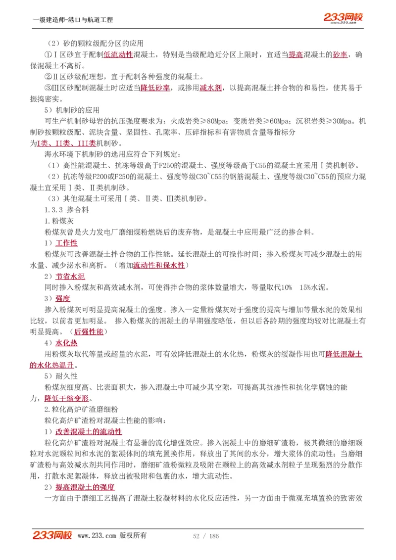 1-31_2026年一级建造师_2026年一建港航_2025年一建港航SVIP_02-基础精讲✿高端面授✿深度强化_07-港航《教材精讲班》陈冬铭233推荐_讲义