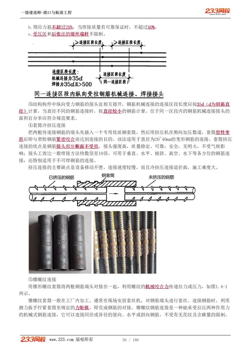 1-31_2026年一级建造师_2026年一建港航_2025年一建港航SVIP_02-基础精讲✿高端面授✿深度强化_07-港航《教材精讲班》陈冬铭233推荐_讲义