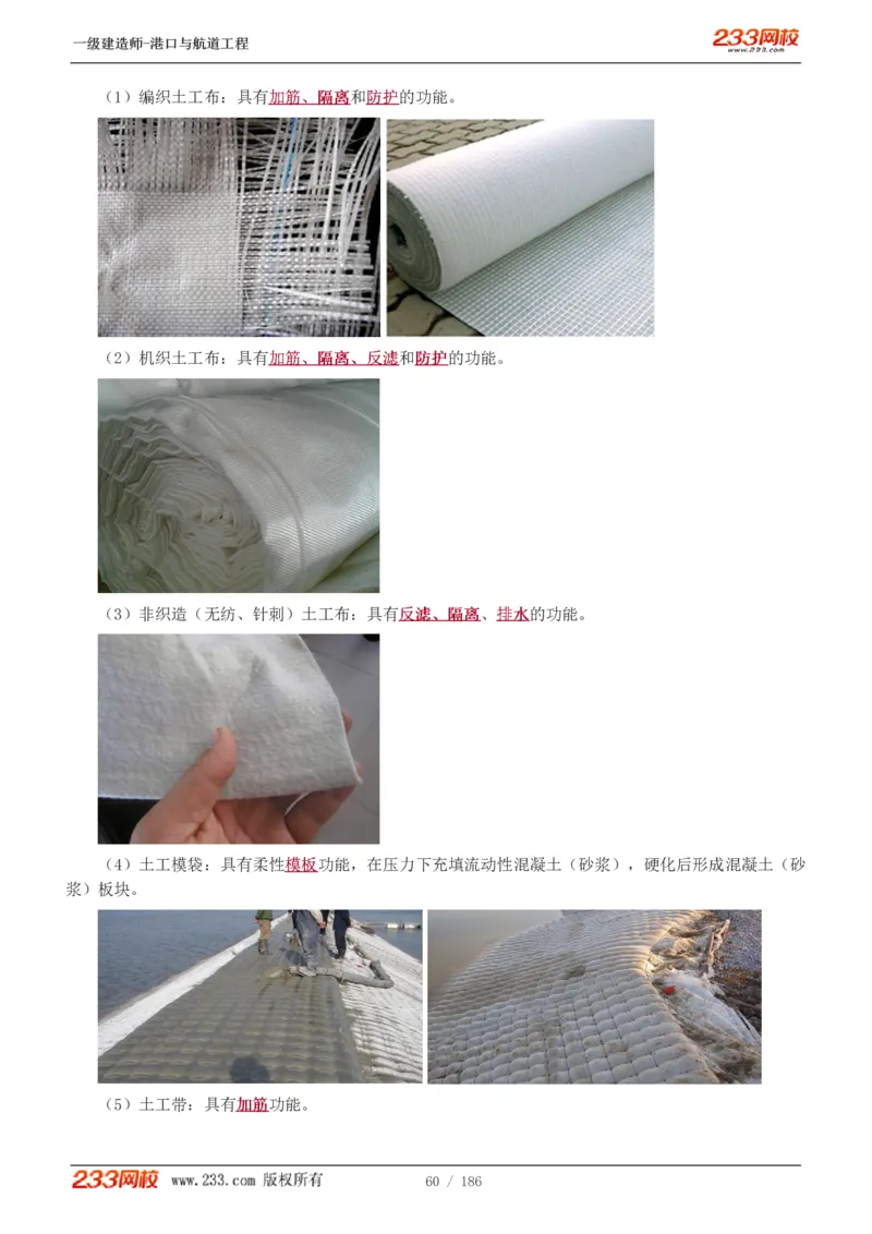 1-31_2026年一级建造师_2026年一建港航_2025年一建港航SVIP_02-基础精讲✿高端面授✿深度强化_07-港航《教材精讲班》陈冬铭233推荐_讲义