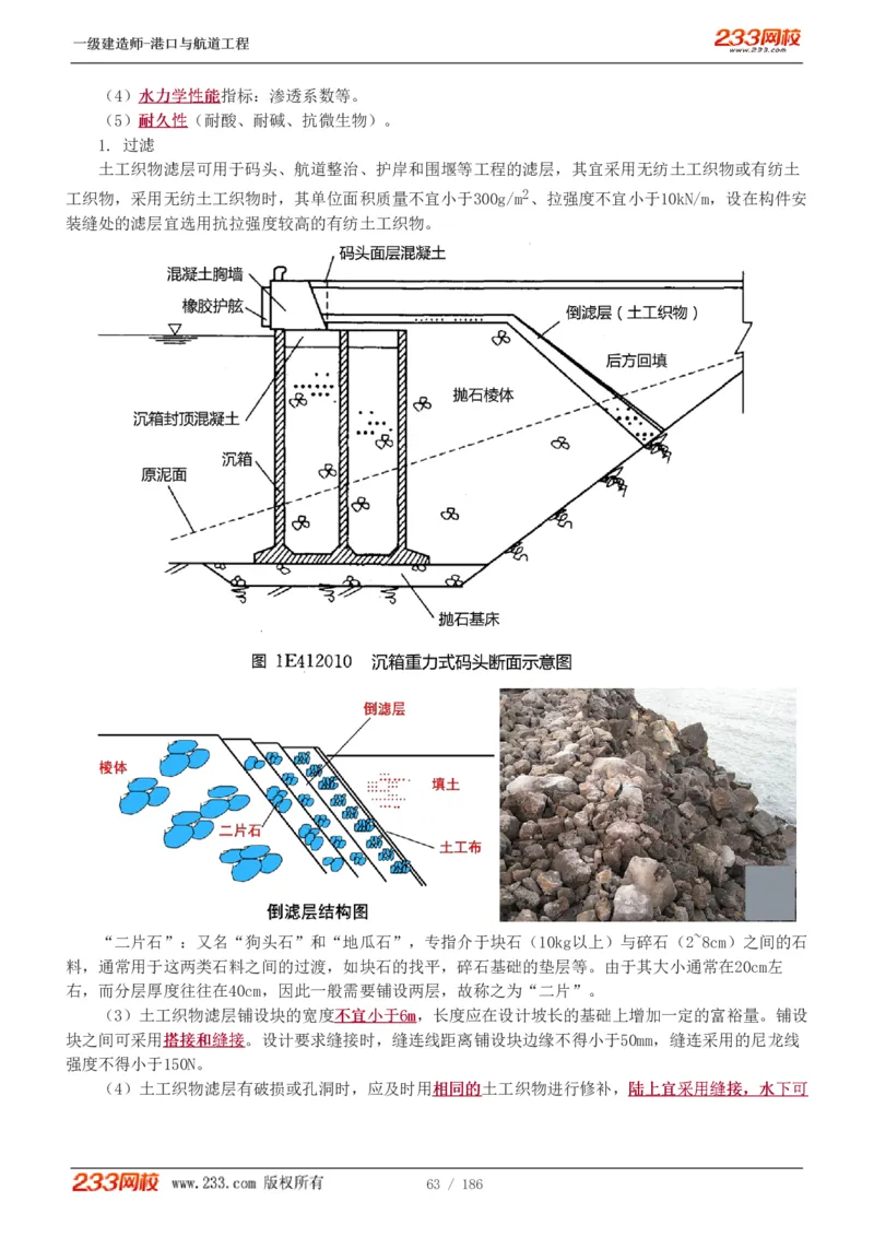 1-31_2026年一级建造师_2026年一建港航_2025年一建港航SVIP_02-基础精讲✿高端面授✿深度强化_07-港航《教材精讲班》陈冬铭233推荐_讲义
