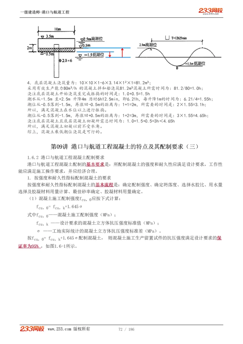 1-31_2026年一级建造师_2026年一建港航_2025年一建港航SVIP_02-基础精讲✿高端面授✿深度强化_07-港航《教材精讲班》陈冬铭233推荐_讲义