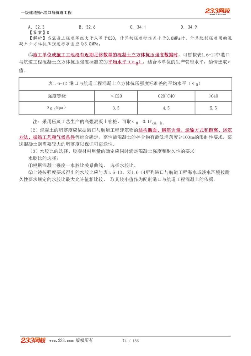 1-31_2026年一级建造师_2026年一建港航_2025年一建港航SVIP_02-基础精讲✿高端面授✿深度强化_07-港航《教材精讲班》陈冬铭233推荐_讲义