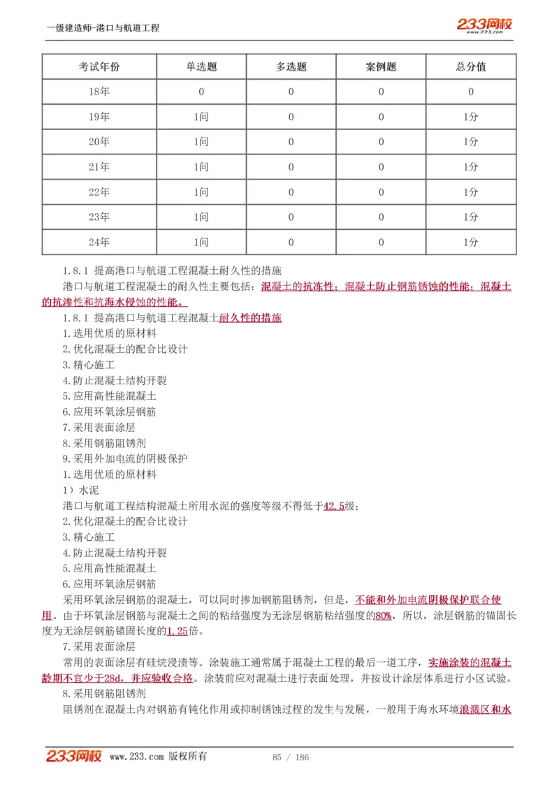 1-31_2026年一级建造师_2026年一建港航_2025年一建港航SVIP_02-基础精讲✿高端面授✿深度强化_07-港航《教材精讲班》陈冬铭233推荐_讲义