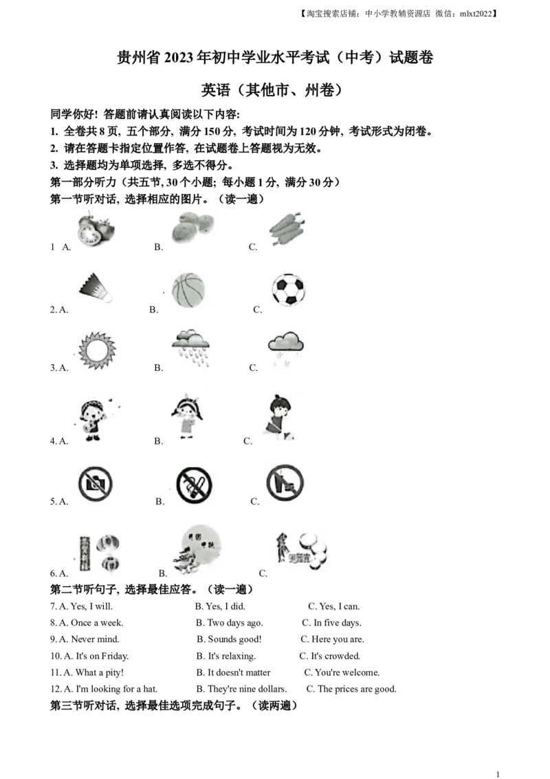 精品解析：2023年贵州省中考英语真题（原卷版）_中考真题_3.英语中考真题2015-2024年_2023中考英语真题7.20_精品解析：2023年贵州省中考英语真题