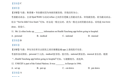 精品解析：2022年江苏省盐城市中考英语真题（解析版）_中考真题_3.英语中考真题2015-2024年_2022中考英语真题143份11