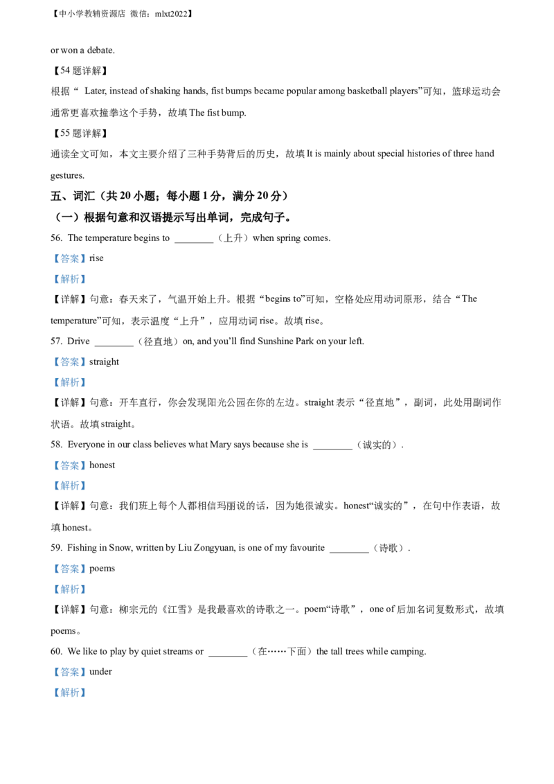 精品解析：2022年江苏省盐城市中考英语真题（解析版）_中考真题_3.英语中考真题2015-2024年_2022中考英语真题143份11