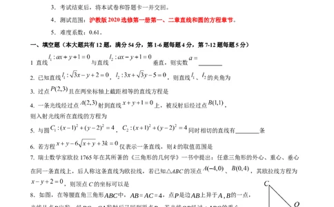 2025-2026学年高二上学期数学第一次月考直线和圆的方程卷（考试版A4）测试范围：沪教版2020选修第一册第一、二章（上海专用）(1)_1多考区联考